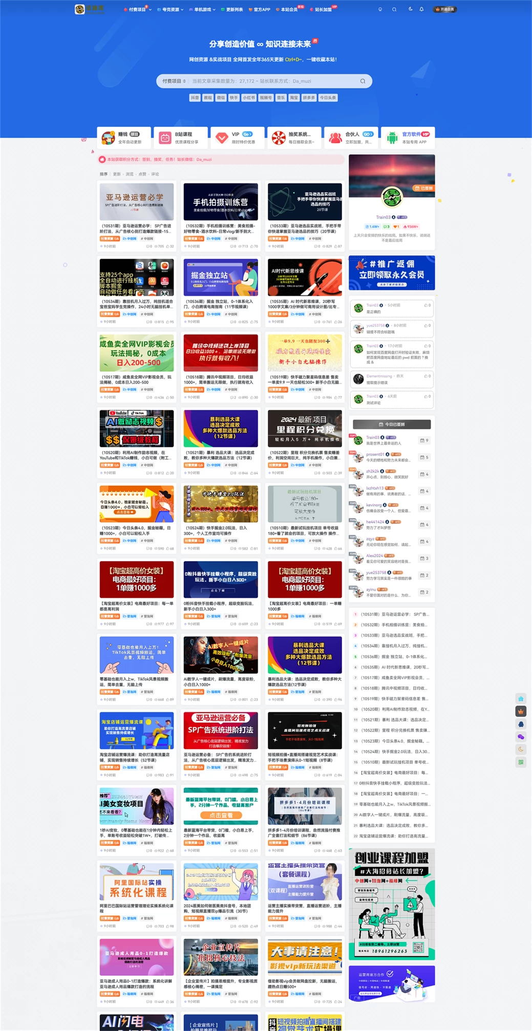 利用各大平台引流创业粉,做知识付费系统,卖会员,卖课程,实现日入几百几千 利用各大平台引流创业粉,做知识付费系统,卖会员,卖课程,实现日入几百几千