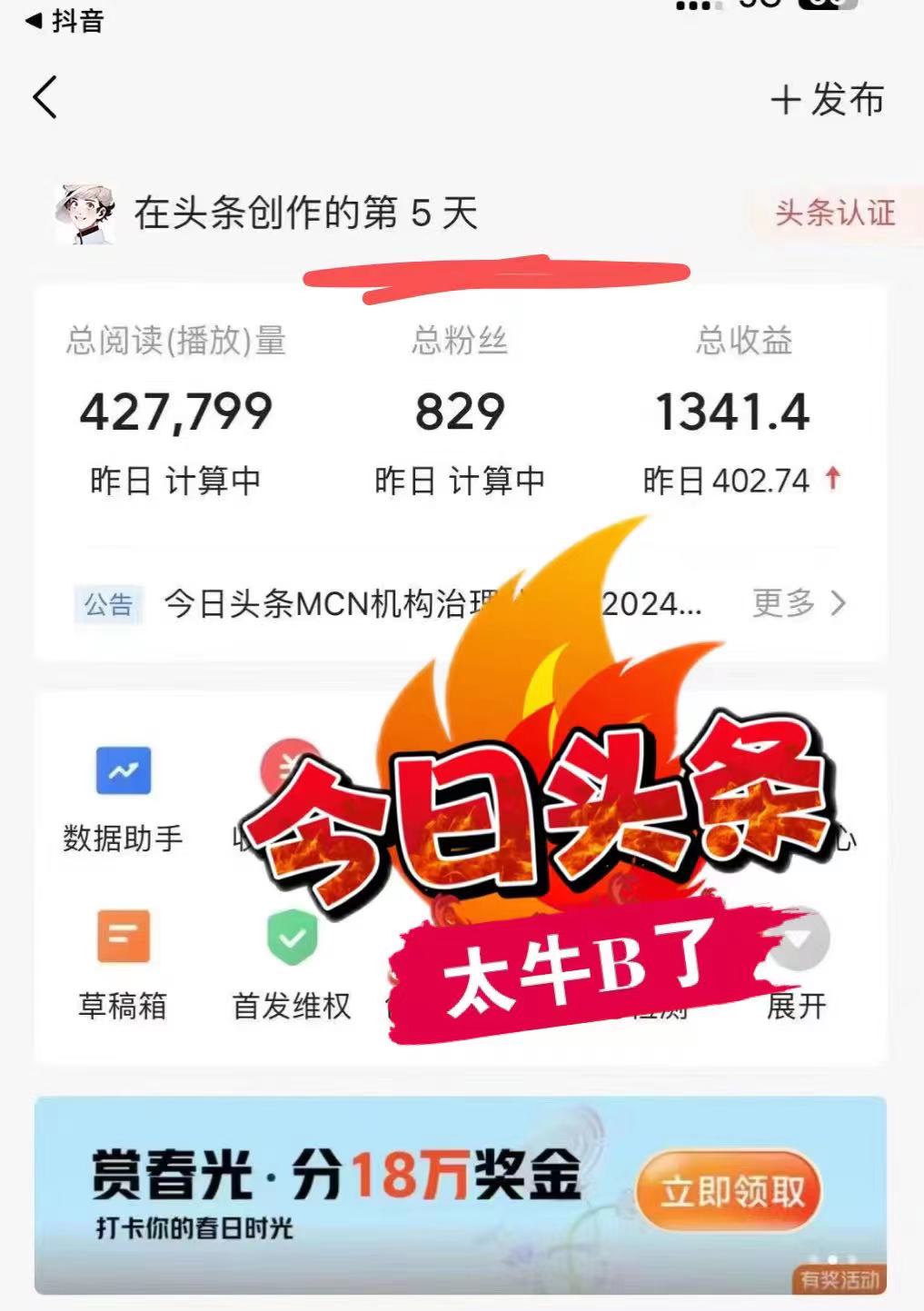 (11889期)最新AI头条掘金,每天10分钟,做了就有,小白也能月入3万+